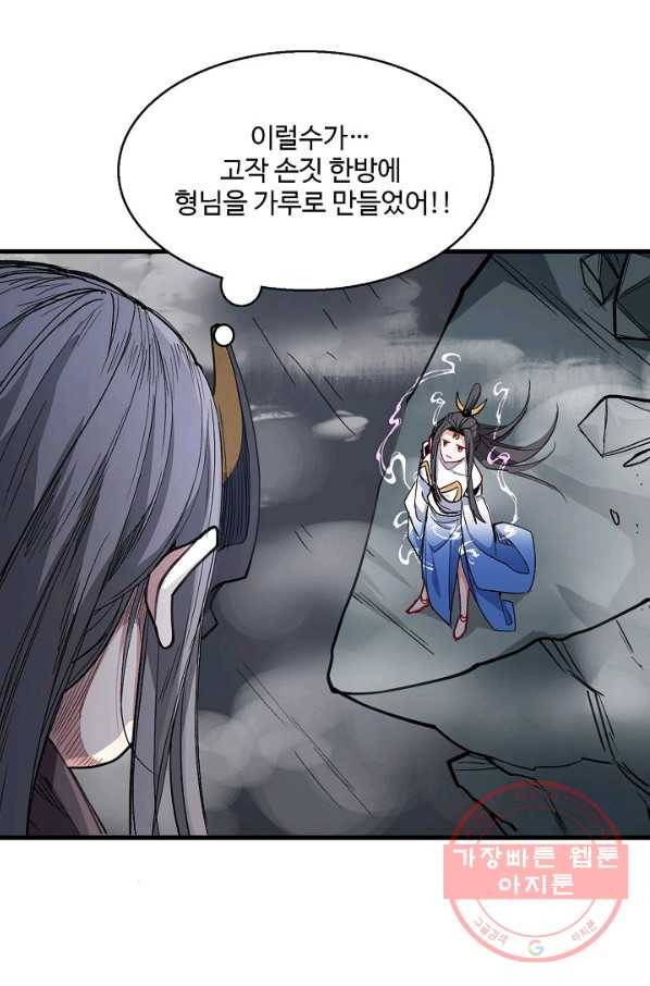 미녀 사부들에게 길들여지는 법 36화 47