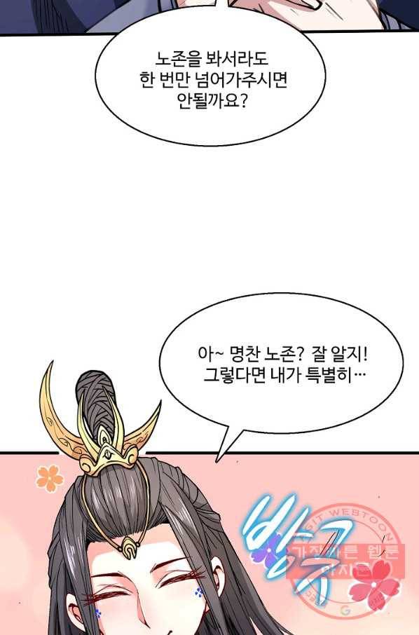 미녀 사부들에게 길들여지는 법 36화 53