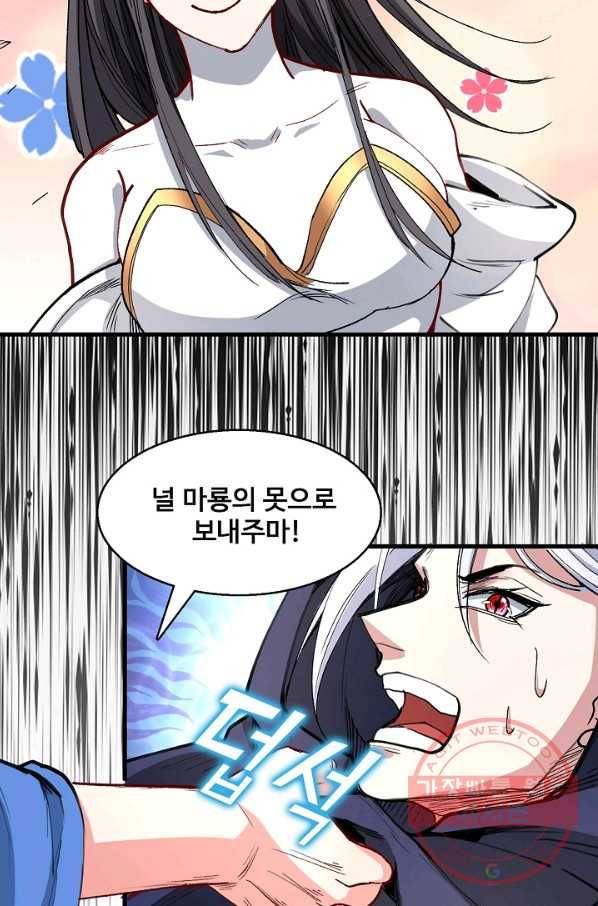 미녀 사부들에게 길들여지는 법 36화 54