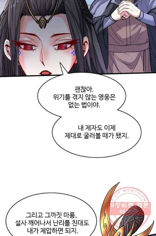 미녀 사부들에게 길들여지는 법 36화 58