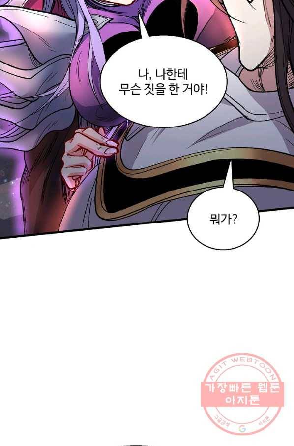 미녀 사부들에게 길들여지는 법 36화 62
