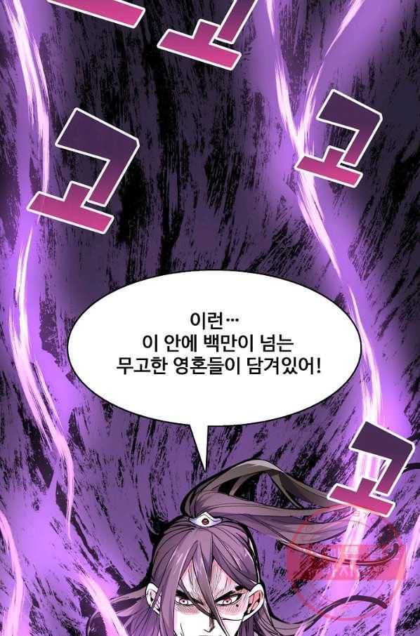 미녀 사부들에게 길들여지는 법 36화 72