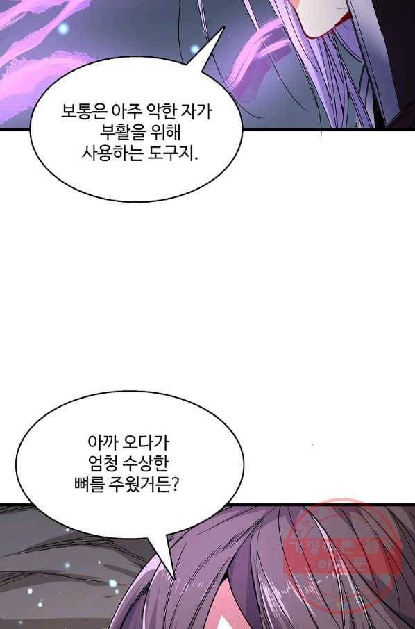 미녀 사부들에게 길들여지는 법 36화 74