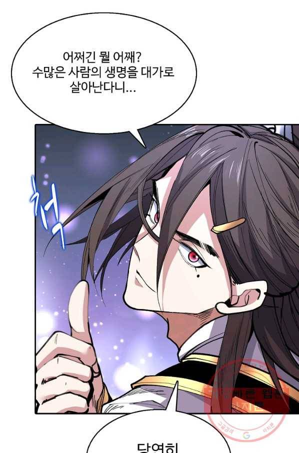미녀 사부들에게 길들여지는 법 36화 77