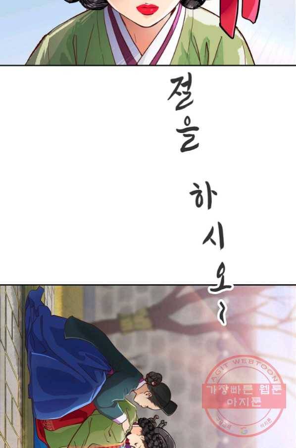 옷소매 붉은 끝동 33화 3