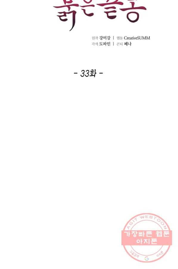 옷소매 붉은 끝동 33화 6