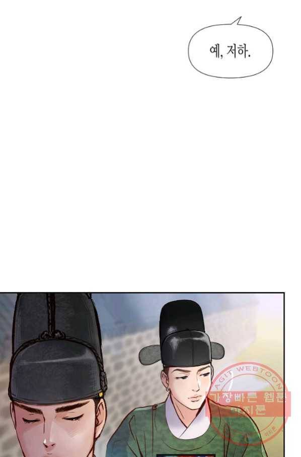 옷소매 붉은 끝동 33화 14
