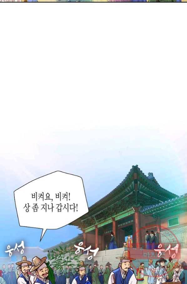 옷소매 붉은 끝동 33화 17