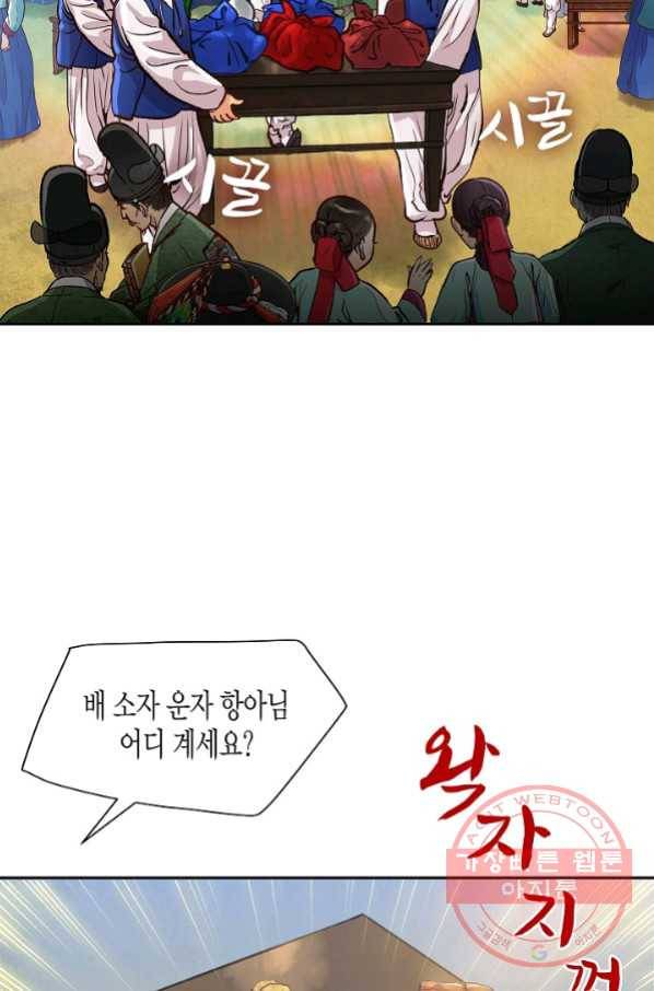 옷소매 붉은 끝동 33화 18
