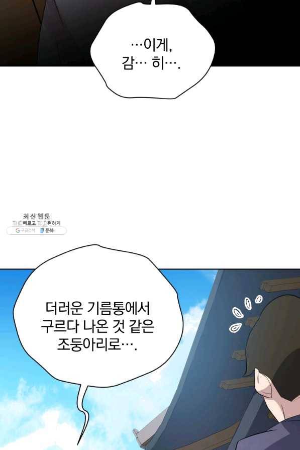 마존현세강림기 122화 2