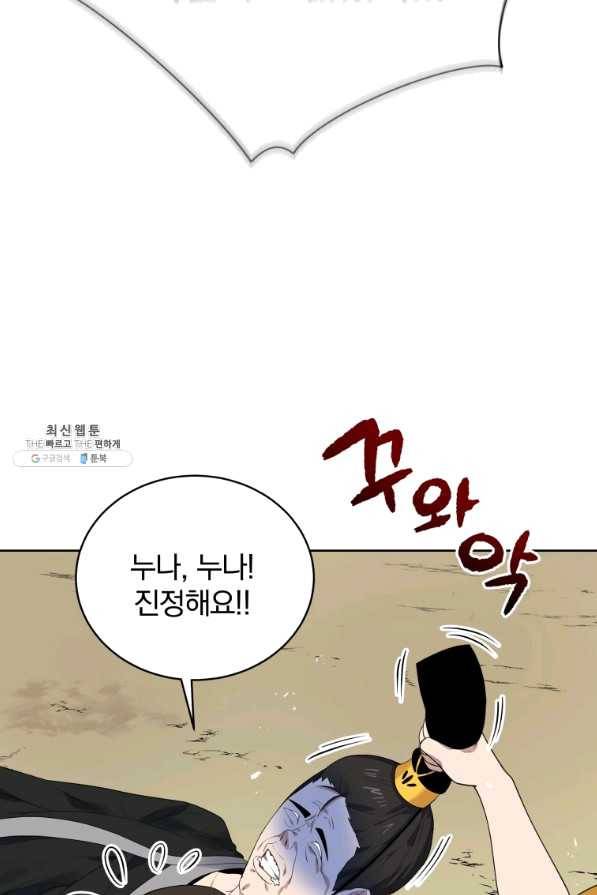 마존현세강림기 122화 6