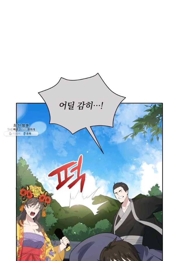 마존현세강림기 122화 8