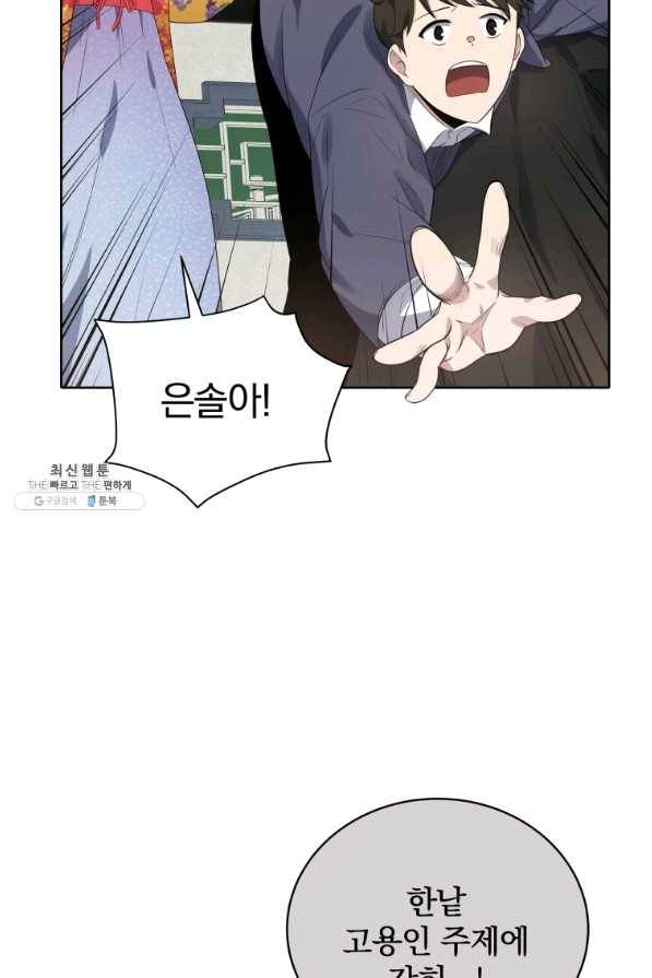 마존현세강림기 122화 9