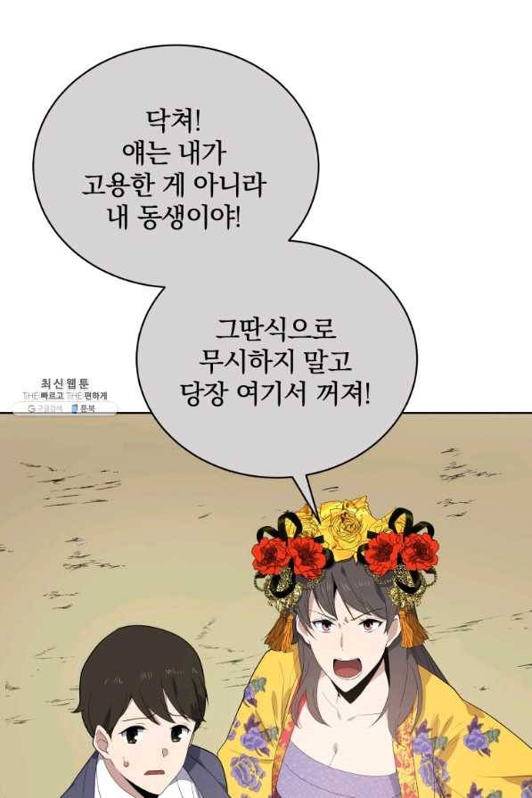 마존현세강림기 122화 11