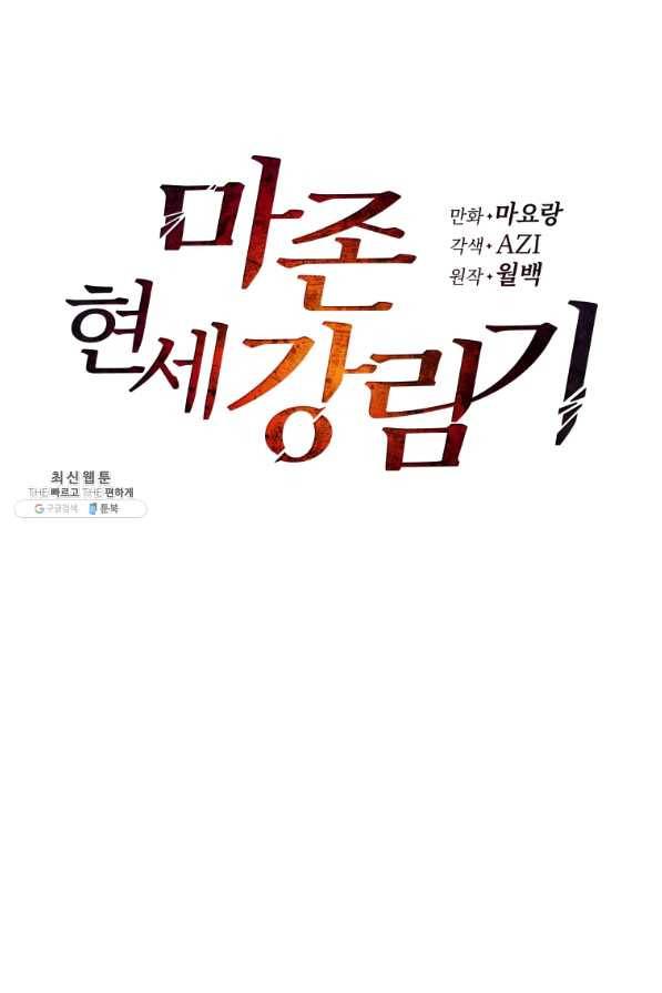마존현세강림기 122화 19