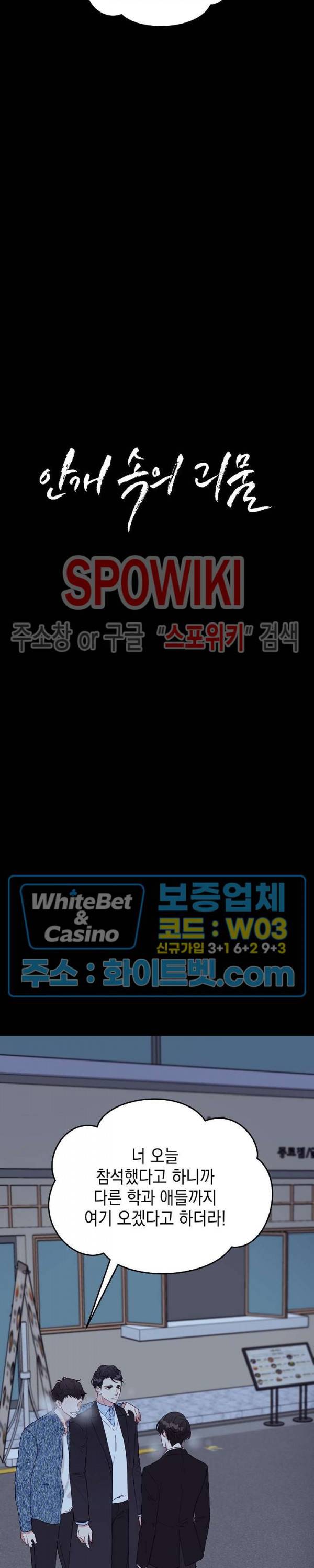 안개 속의 괴물 10화 2