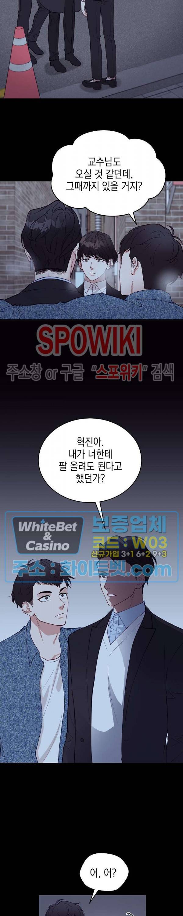 안개 속의 괴물 10화 3