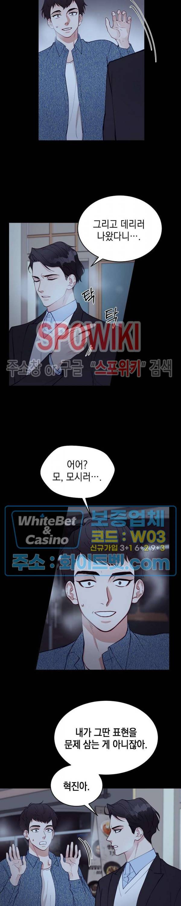 안개 속의 괴물 10화 4