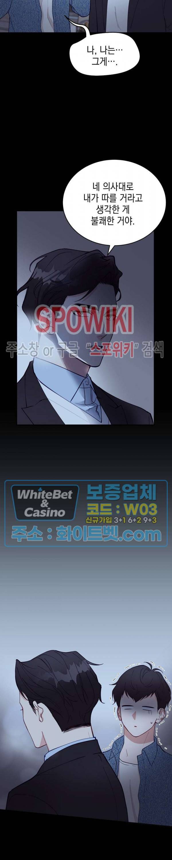 안개 속의 괴물 10화 5