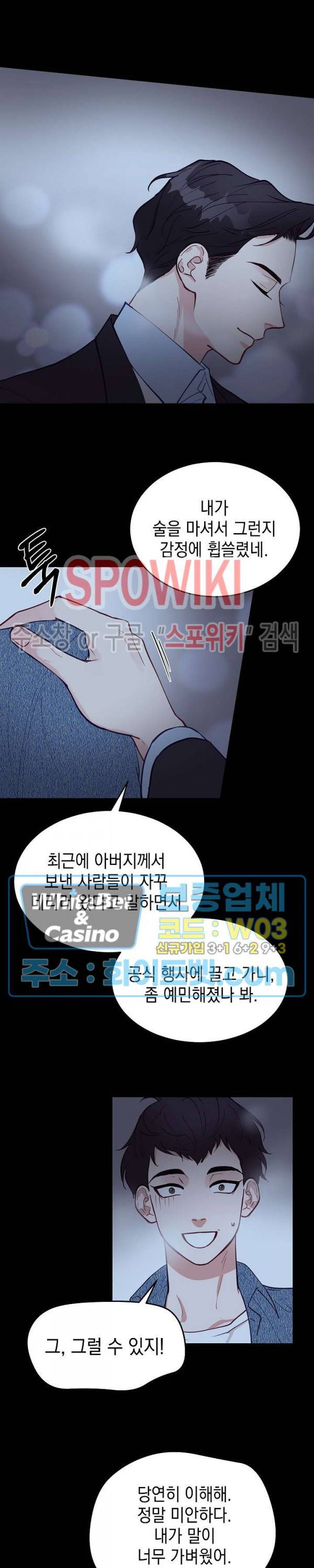 안개 속의 괴물 10화 6