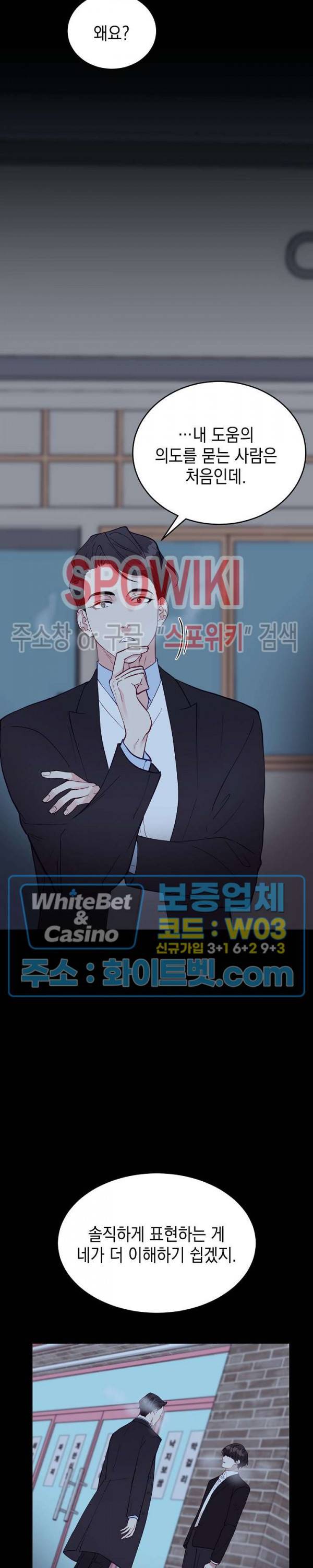 안개 속의 괴물 10화 9