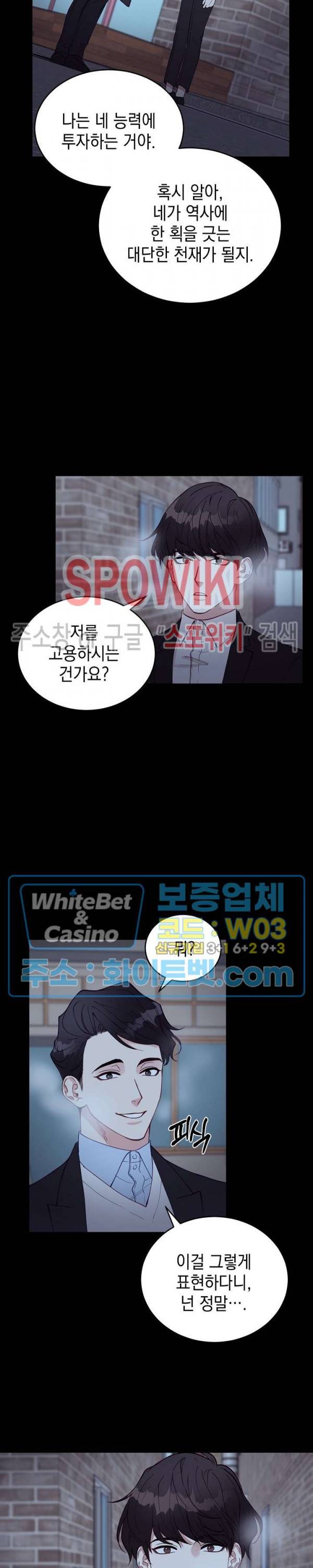 안개 속의 괴물 10화 10