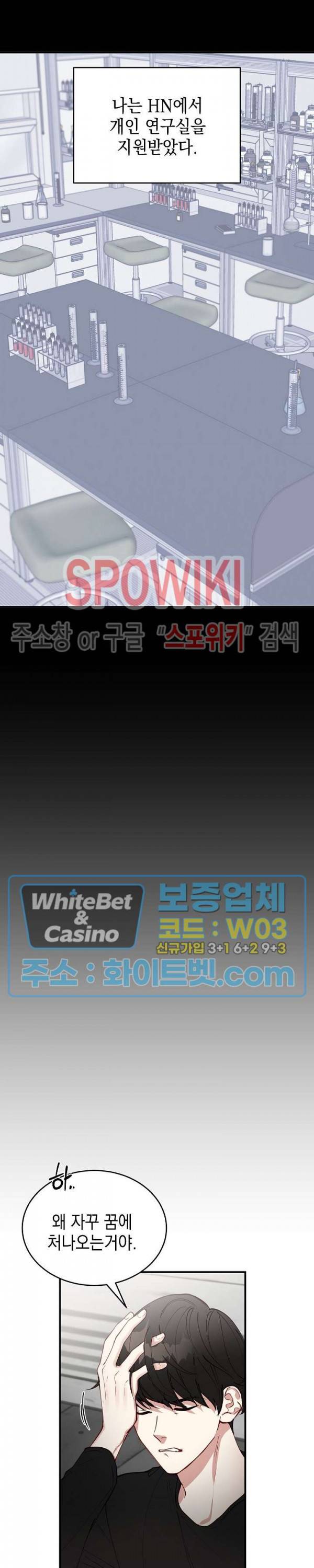 안개 속의 괴물 10화 13