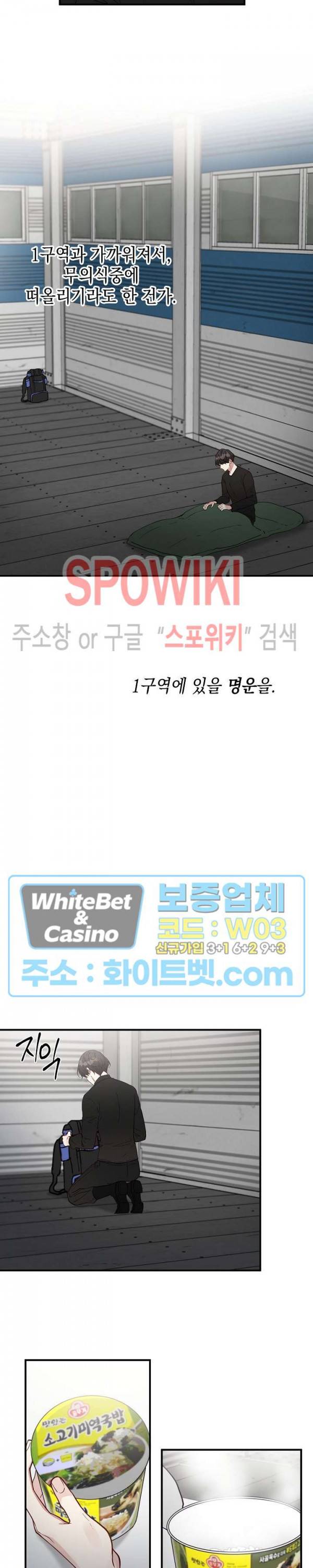 안개 속의 괴물 10화 14