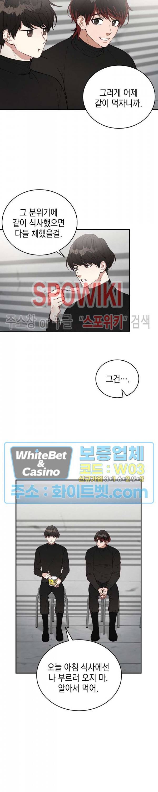 안개 속의 괴물 10화 16