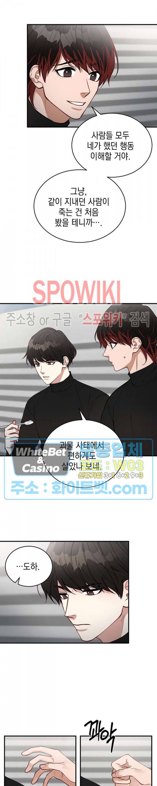 안개 속의 괴물 10화 17