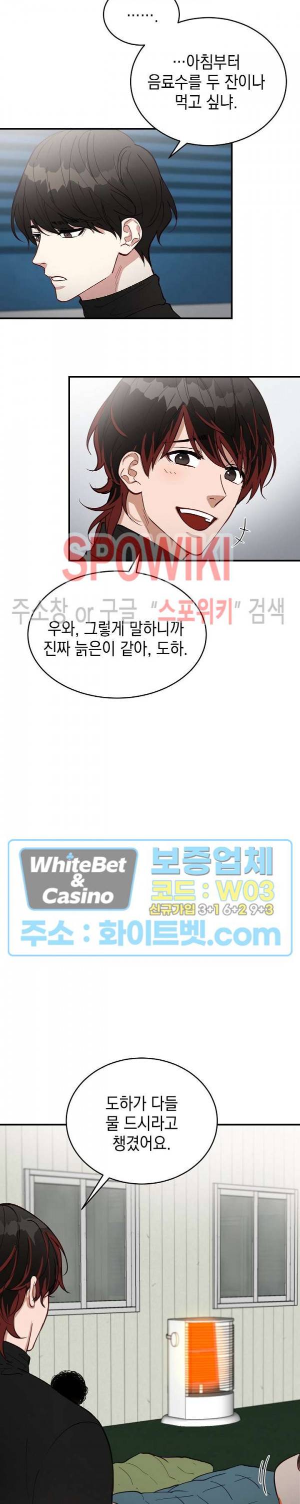 안개 속의 괴물 10화 21