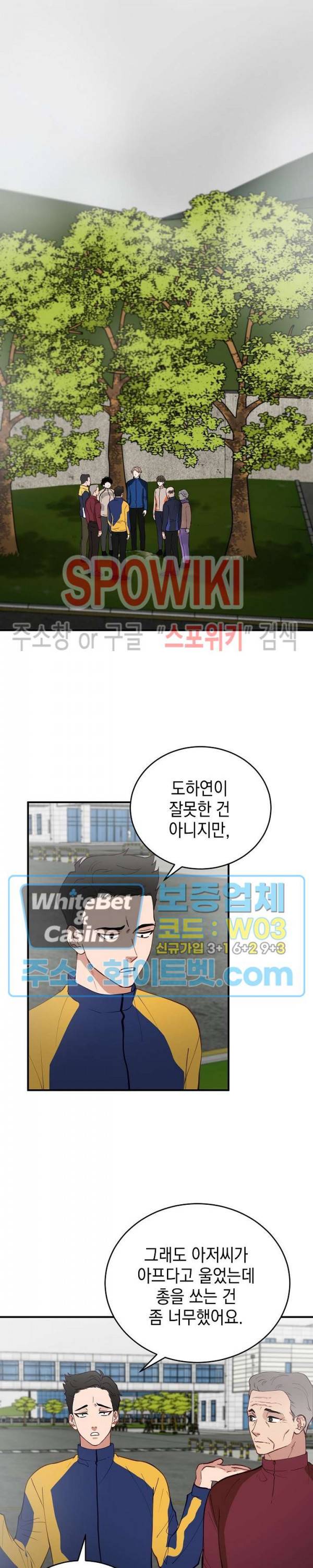안개 속의 괴물 10화 23
