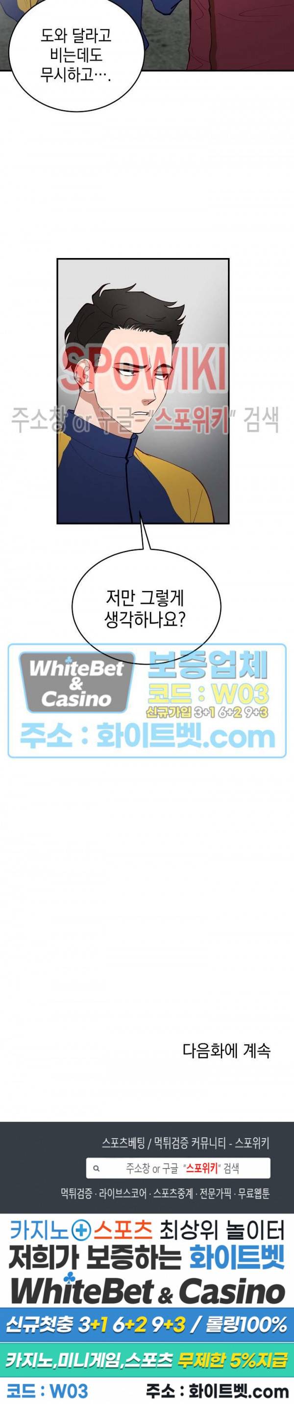 안개 속의 괴물 10화 24