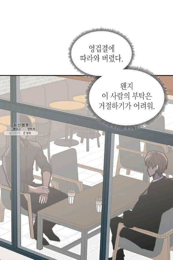 이차원 용병 시즌5 1화 2