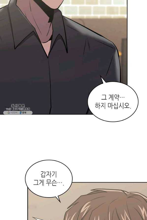 이차원 용병 시즌5 1화 4