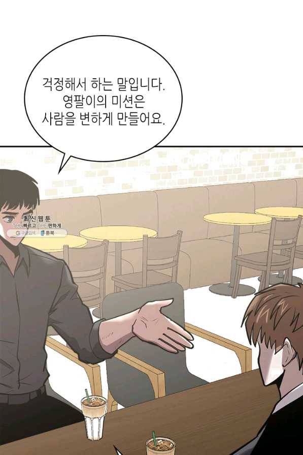 이차원 용병 시즌5 1화 6