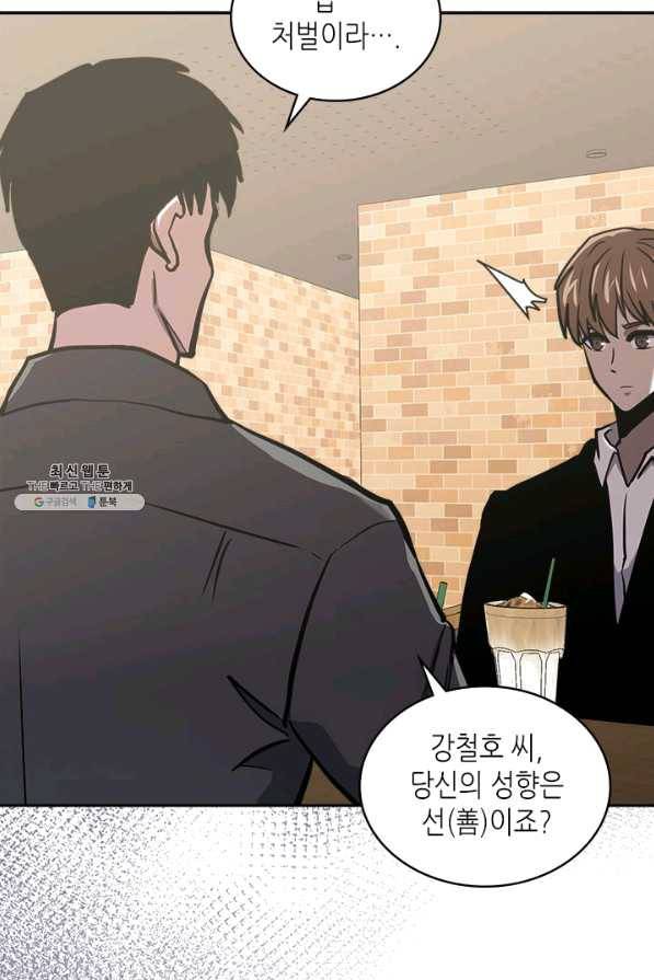 이차원 용병 시즌5 1화 9