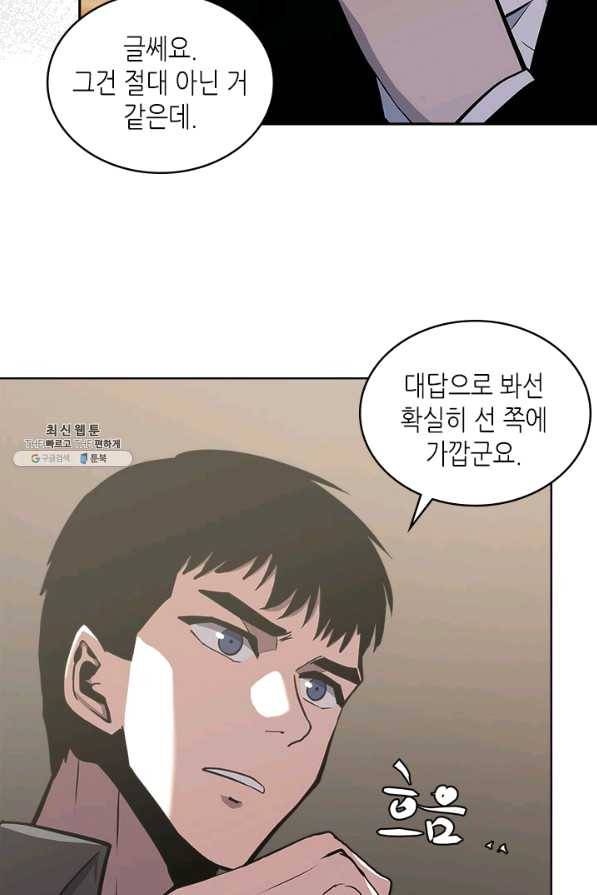 이차원 용병 시즌5 1화 11