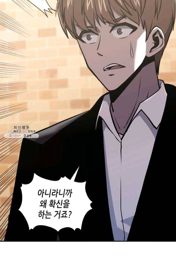 이차원 용병 시즌5 1화 13