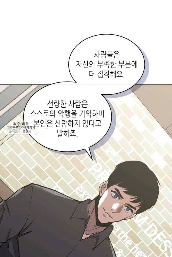 이차원 용병 시즌5 1화 14
