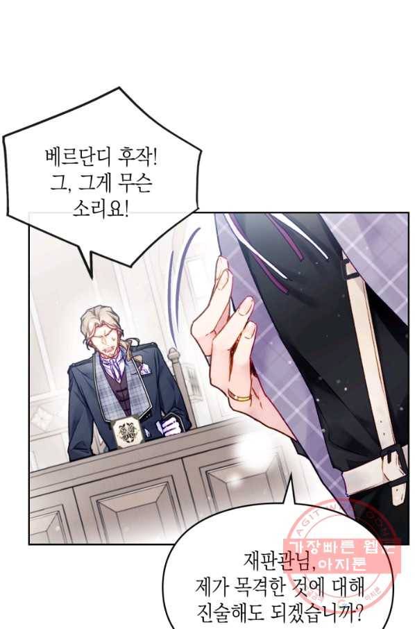 악역의 엔딩은 죽음뿐 84화 1