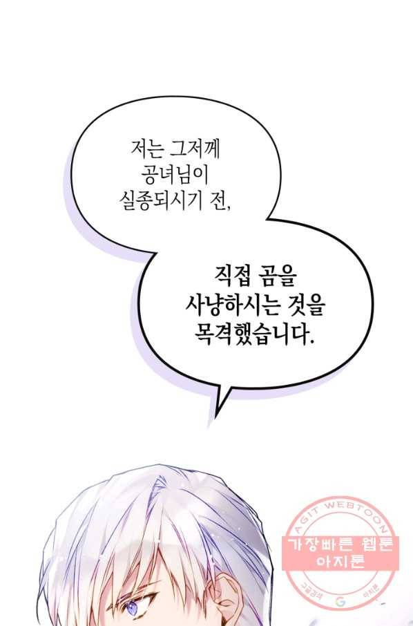 악역의 엔딩은 죽음뿐 84화 3