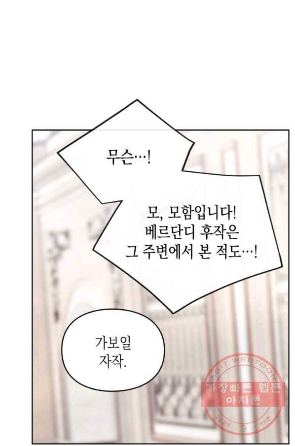 악역의 엔딩은 죽음뿐 84화 6