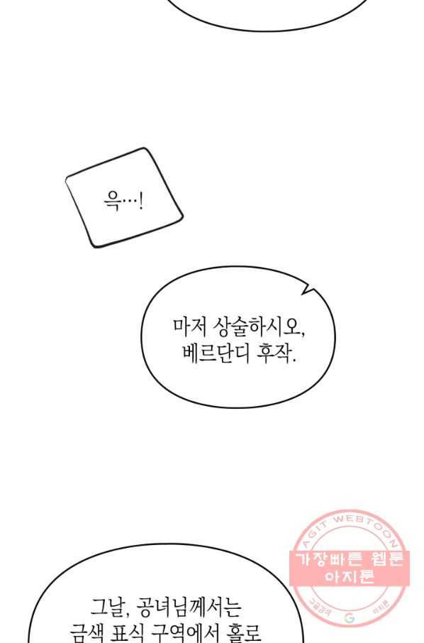 악역의 엔딩은 죽음뿐 84화 8