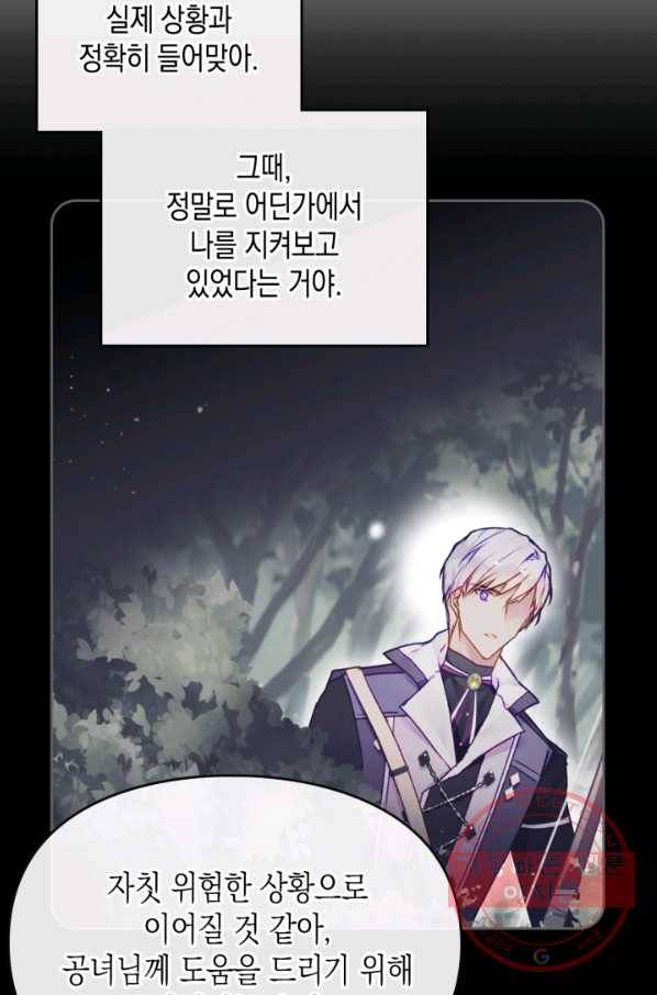 악역의 엔딩은 죽음뿐 84화 11