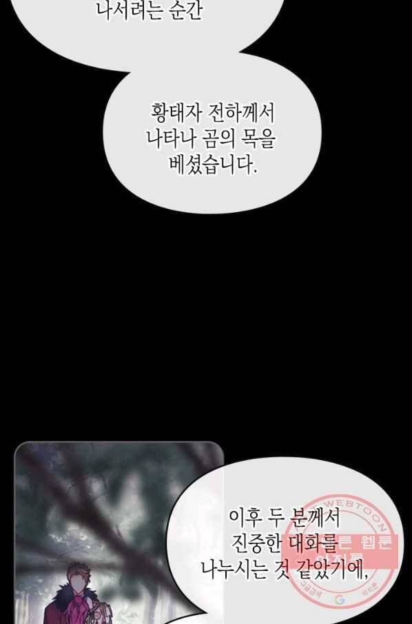 악역의 엔딩은 죽음뿐 84화 12