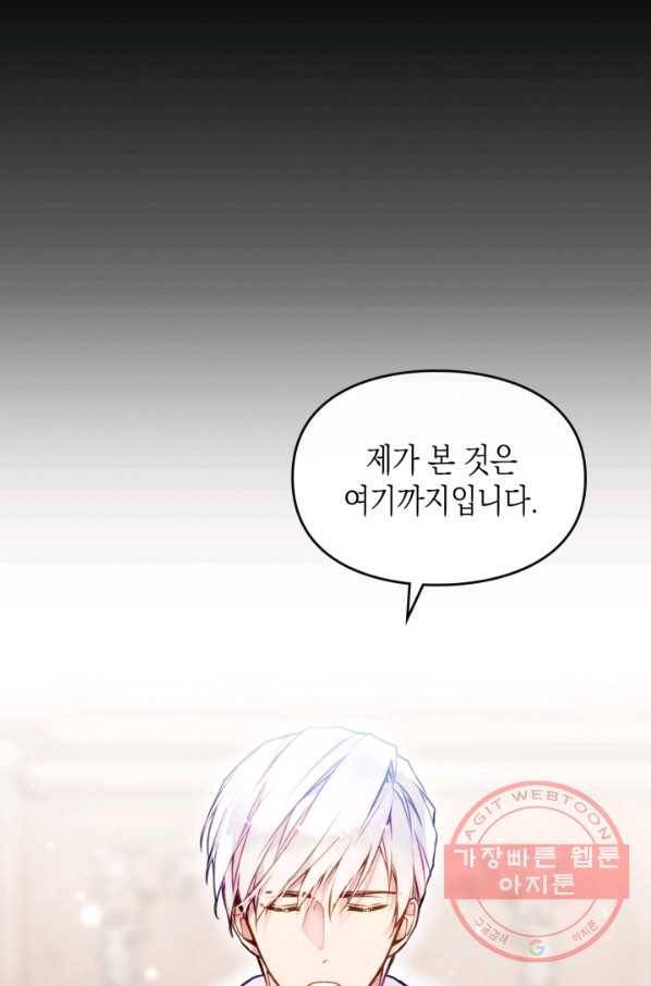 악역의 엔딩은 죽음뿐 84화 14