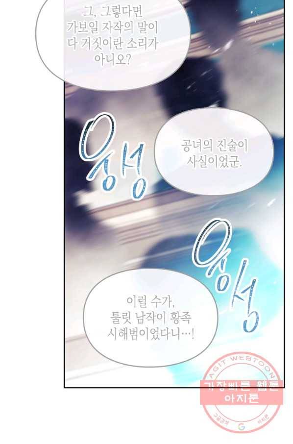 악역의 엔딩은 죽음뿐 84화 16