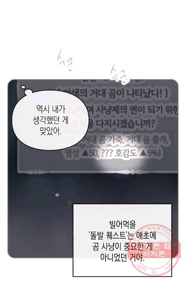 악역의 엔딩은 죽음뿐 84화 17