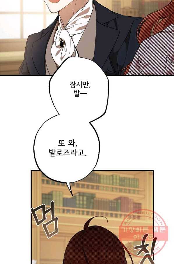 모든 게 착각이었다 56화 3